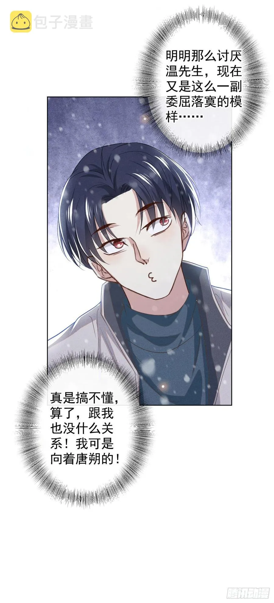 第91话 明明那么讨厌，却… 第20页