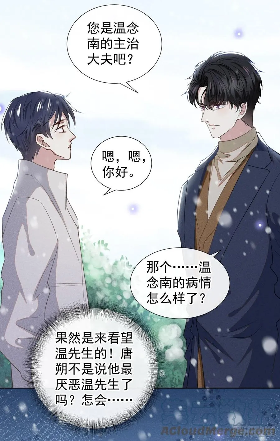 第91话 明明那么讨厌，却… 第13页