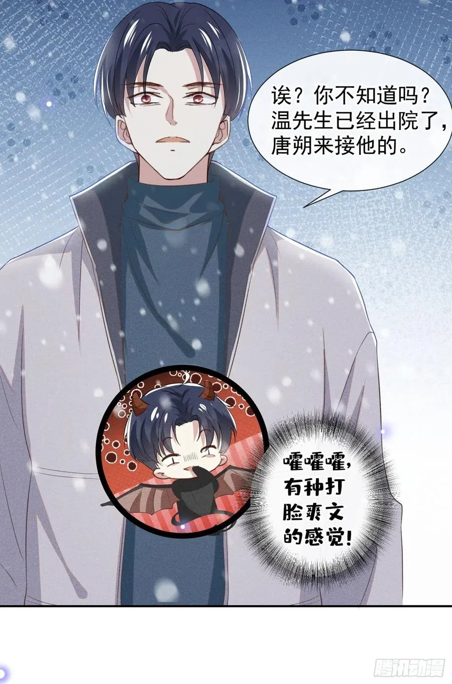 第91话 明明那么讨厌，却… 第14页
