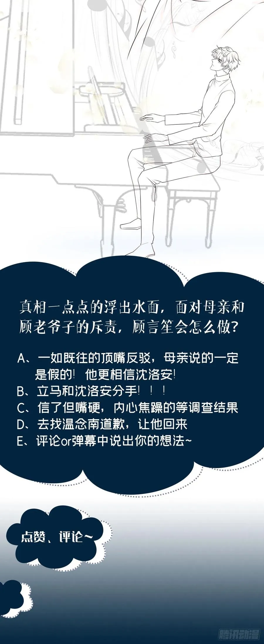 第91话 明明那么讨厌，却… 第32页