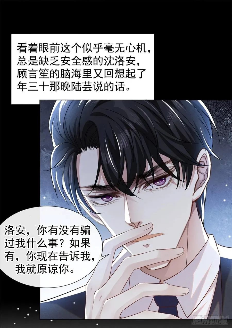 第92话 W.E新曲发布 第22页