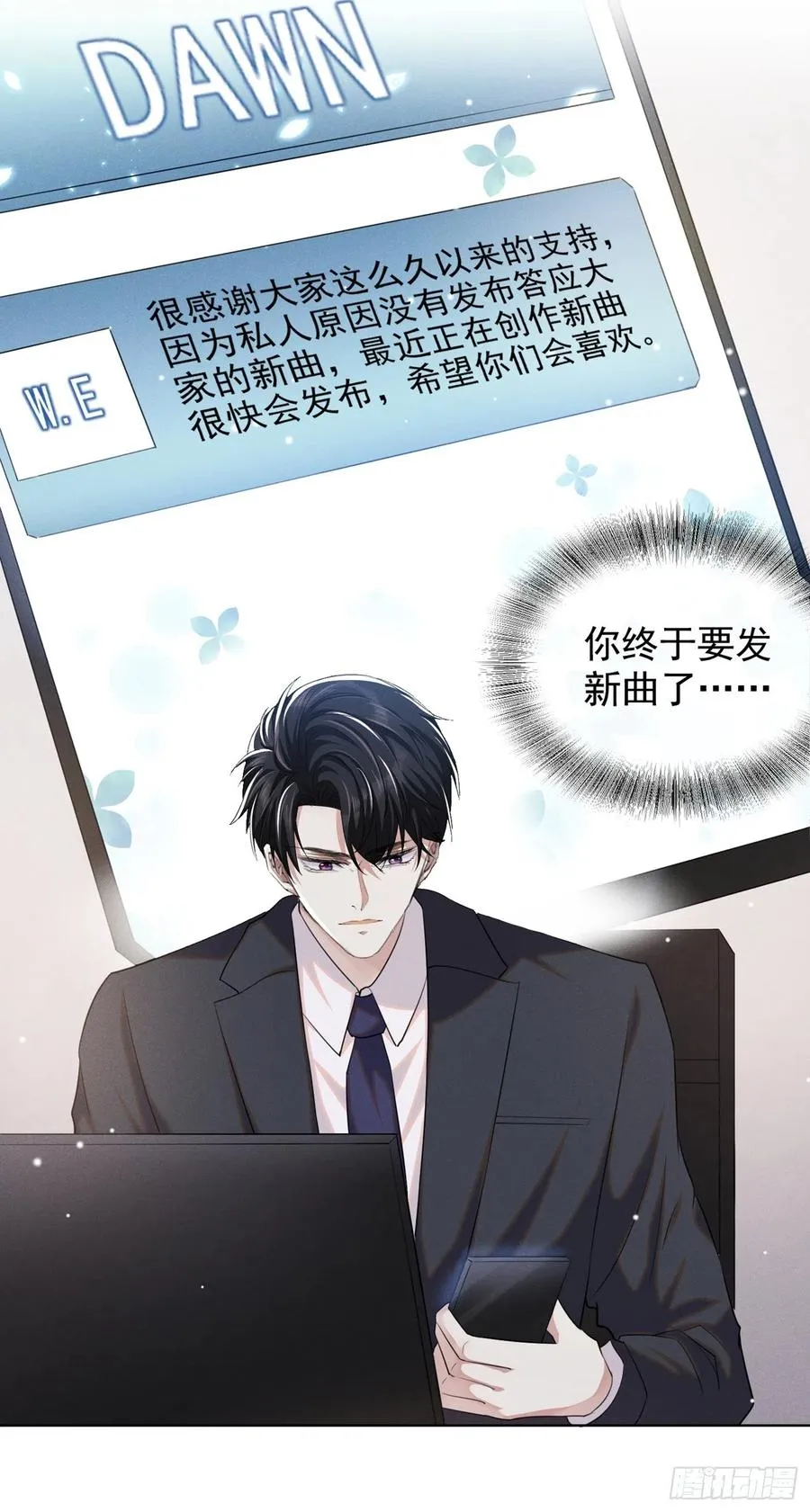 第92话 W.E新曲发布 第18页