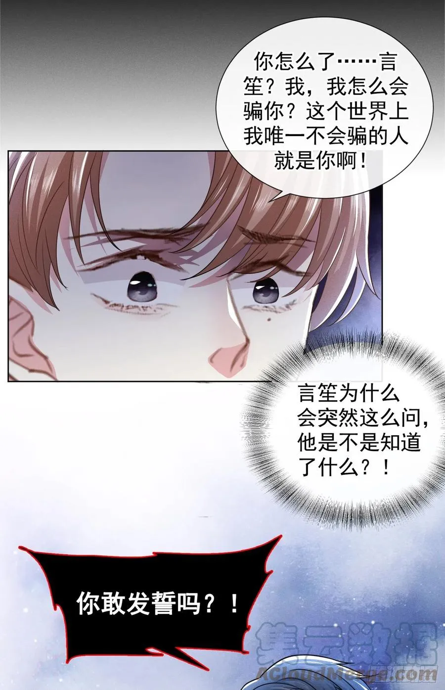 第92话 W.E新曲发布 第23页