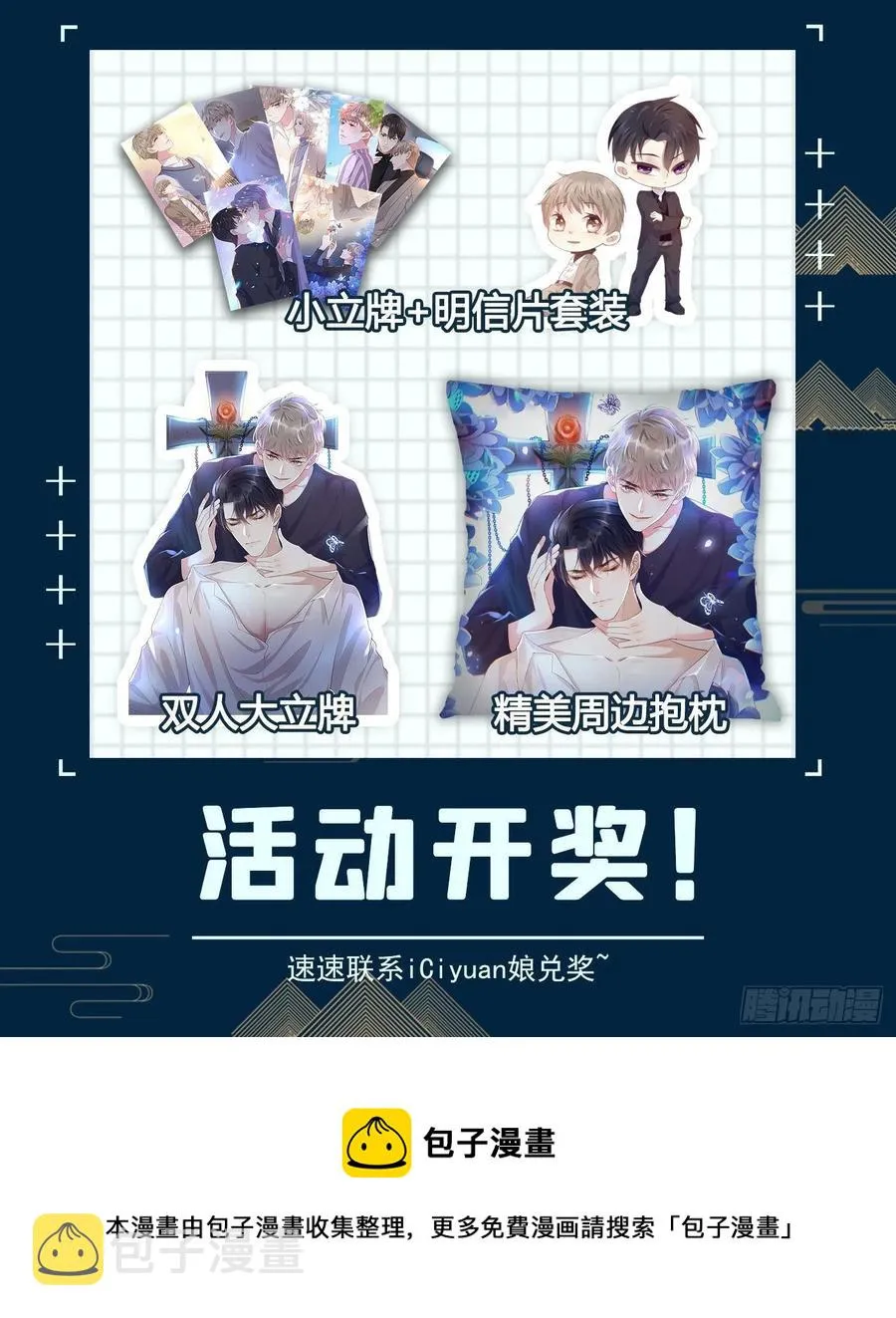 第92话 W.E新曲发布 第34页