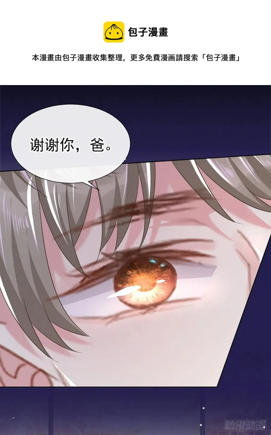 第92话 W.E新曲发布 第8页