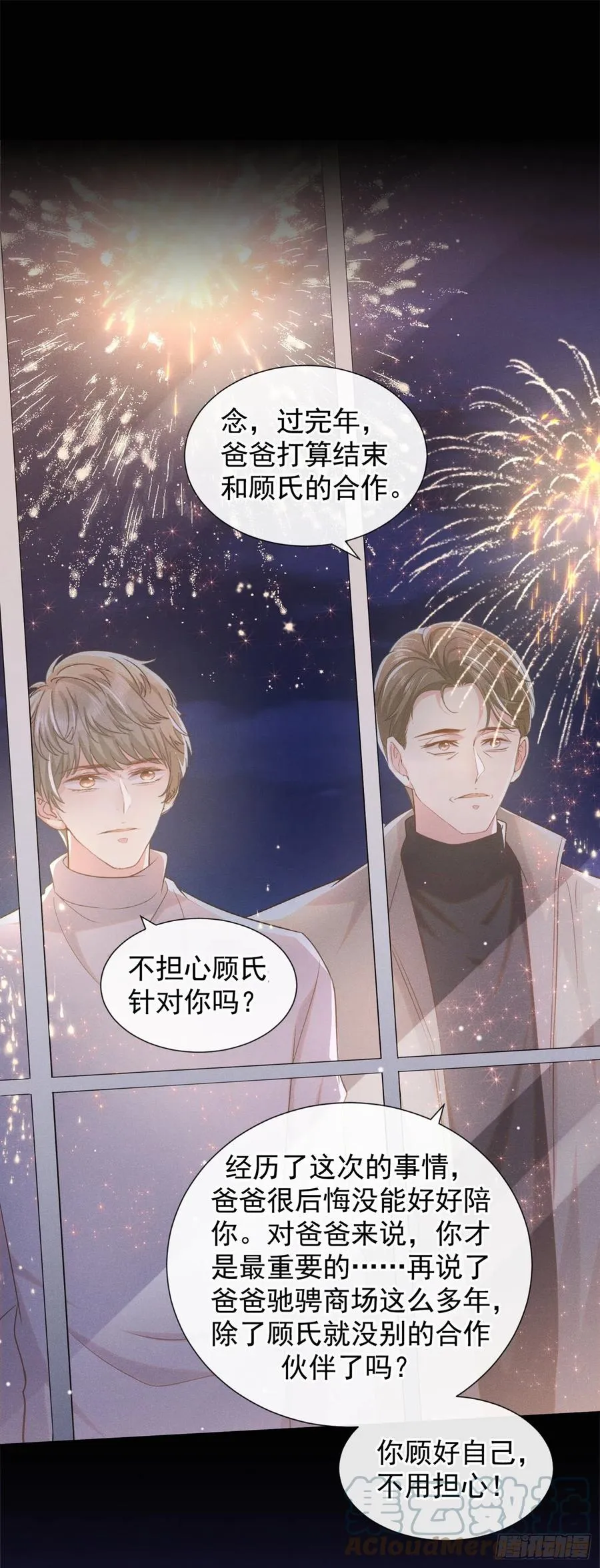 第92话 W.E新曲发布 第7页