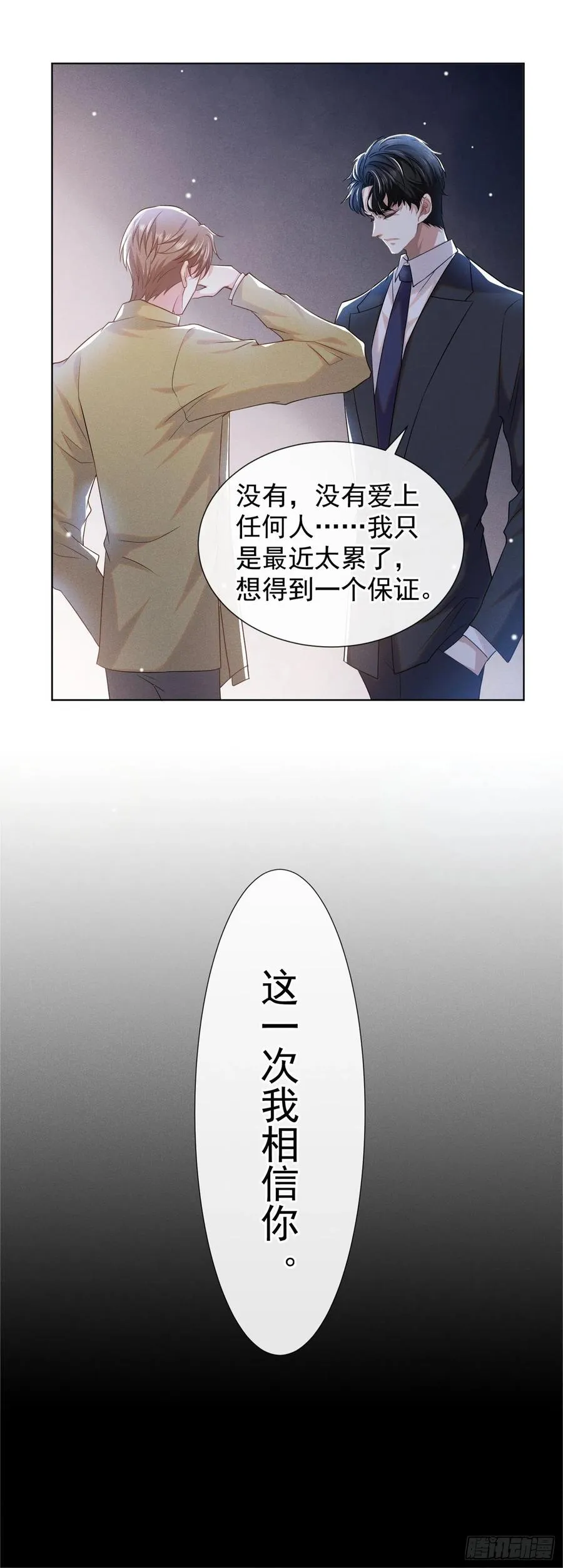 第92话 W.E新曲发布 第28页