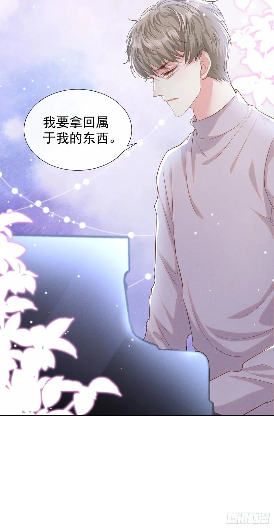 第92话 W.E新曲发布 第14页