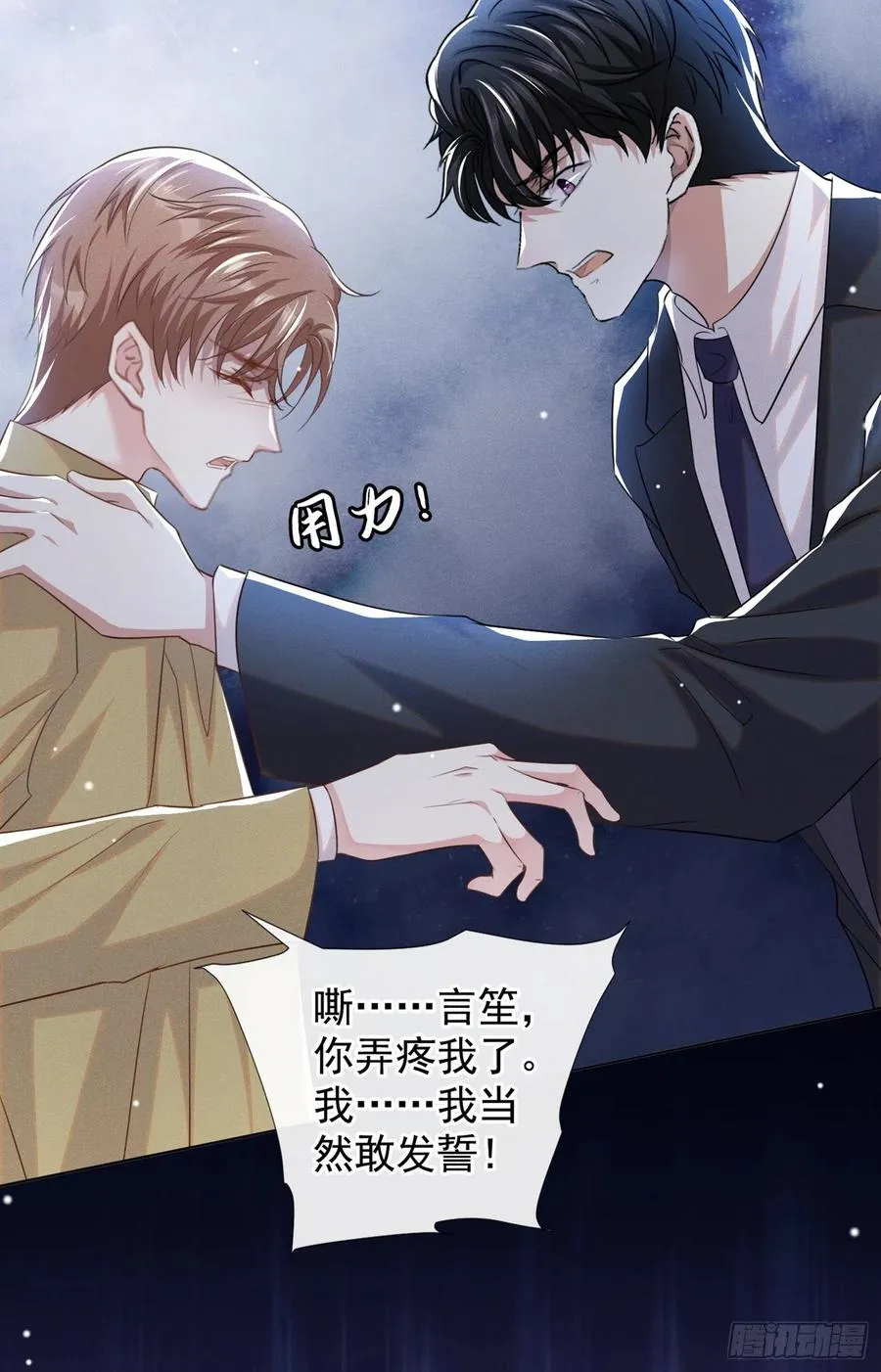 第92话 W.E新曲发布 第24页