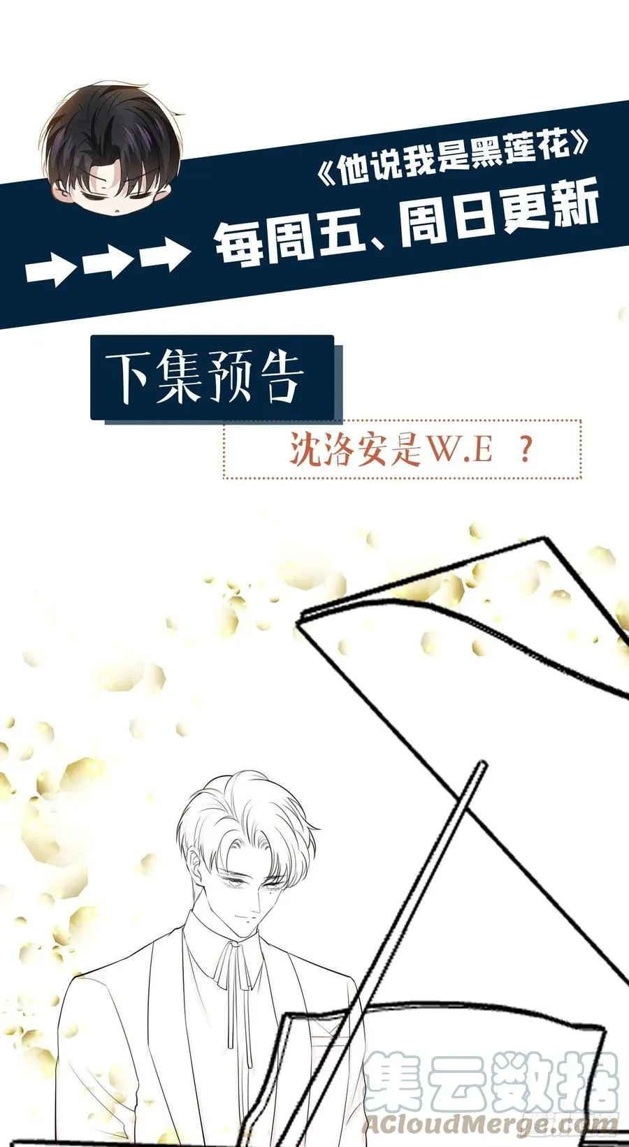 第92话 W.E新曲发布 第31页