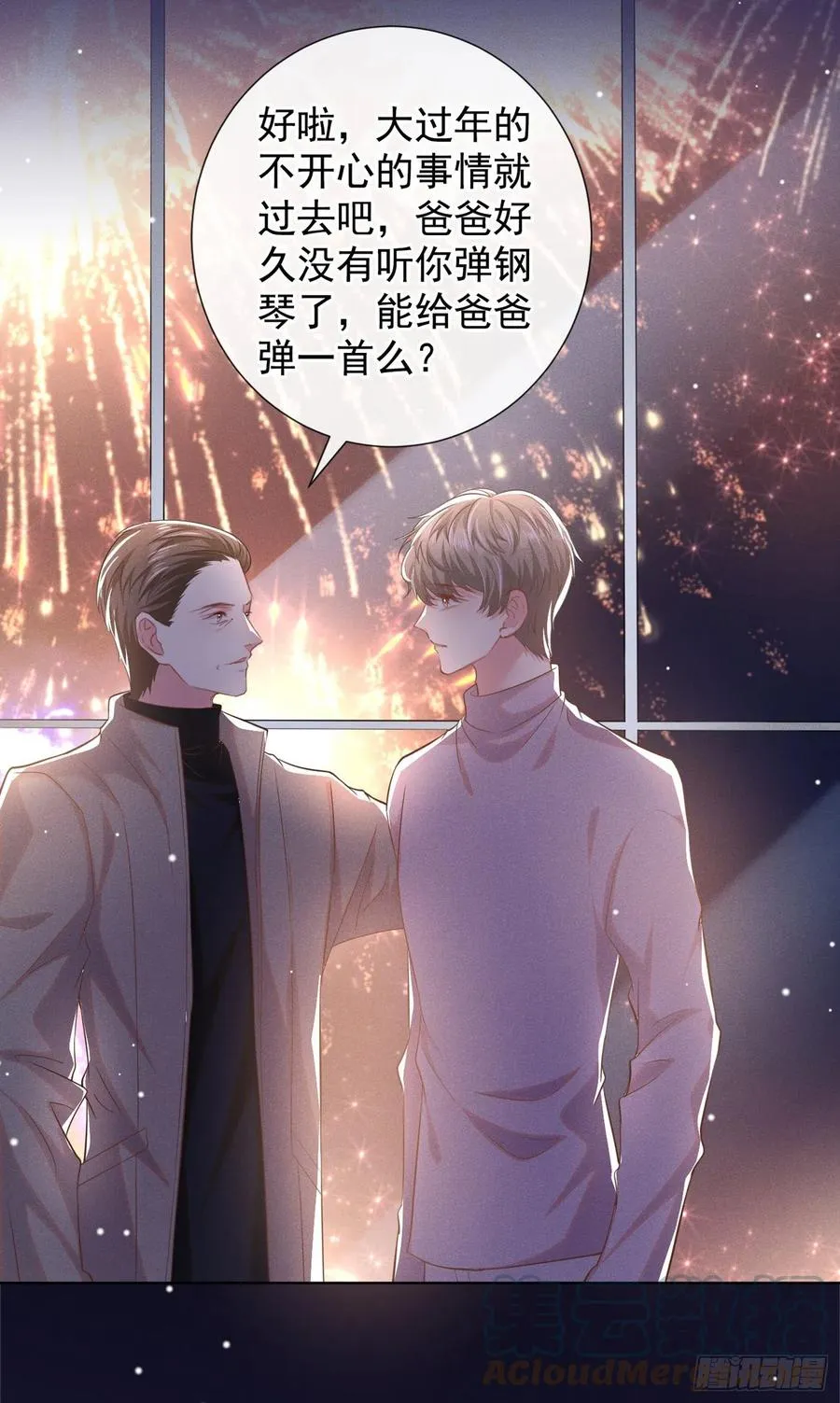第92话 W.E新曲发布 第9页