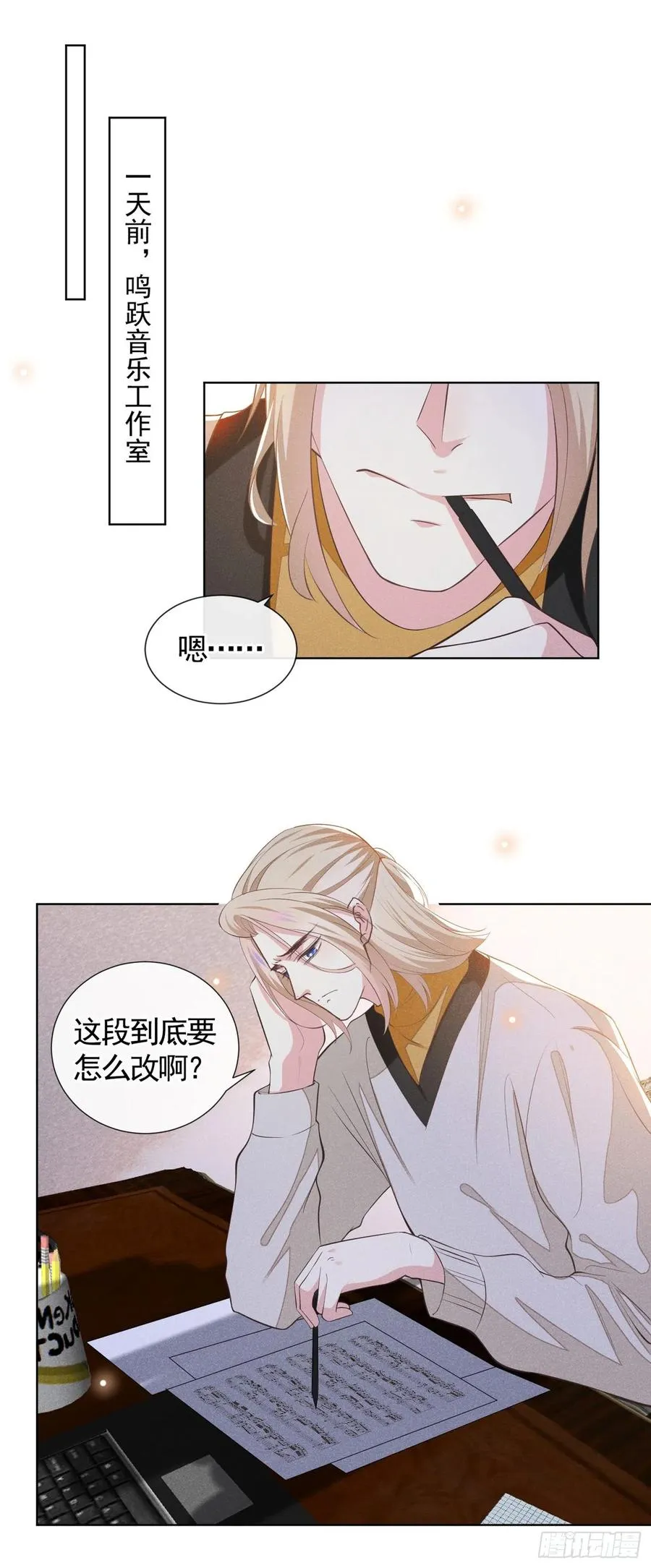 第93话 沈洛安是W.E？ 第2页