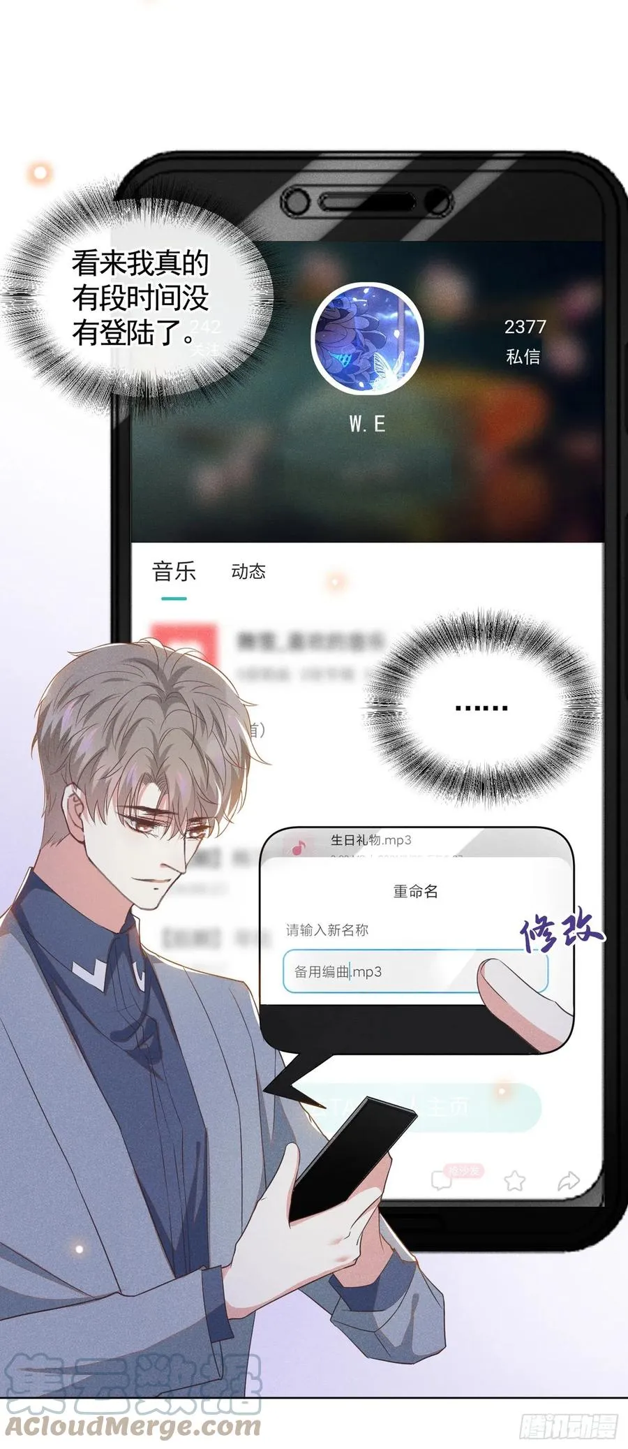 第93话 沈洛安是W.E？ 第11页