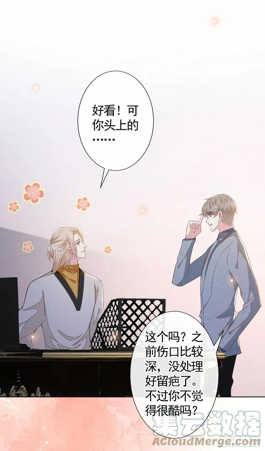 第93话 沈洛安是W.E？ 第5页
