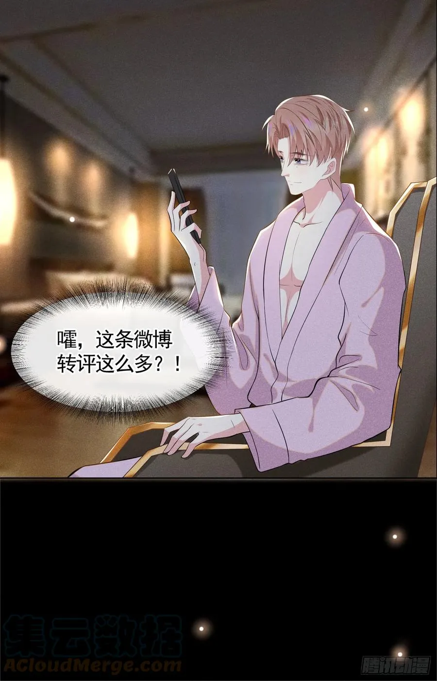第93话 沈洛安是W.E？ 第23页