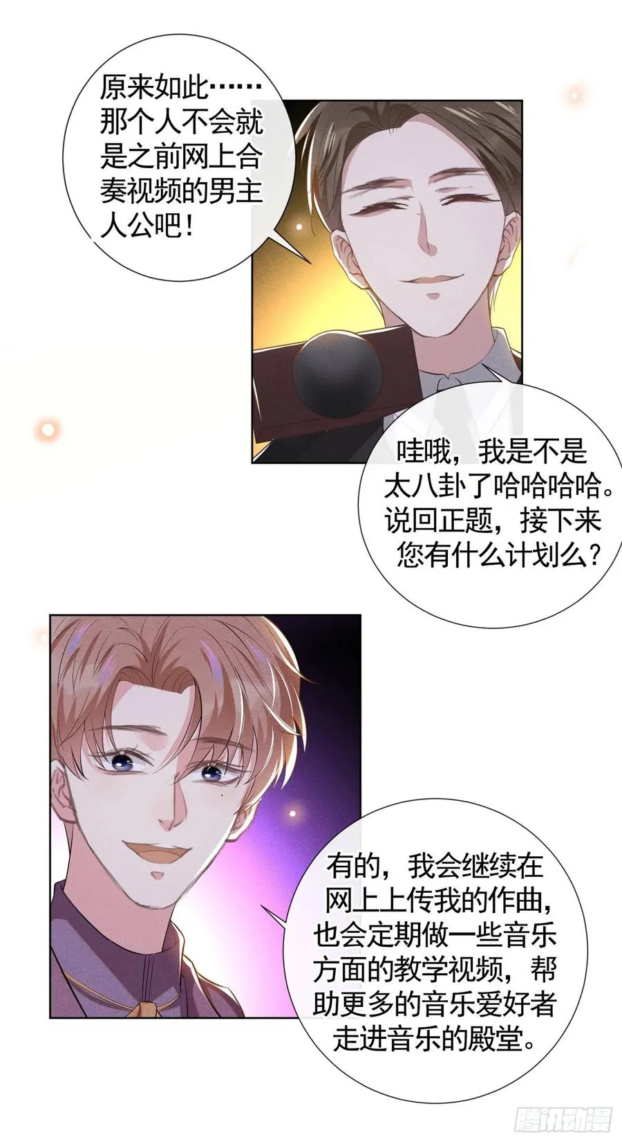 第93话 沈洛安是W.E？ 第18页