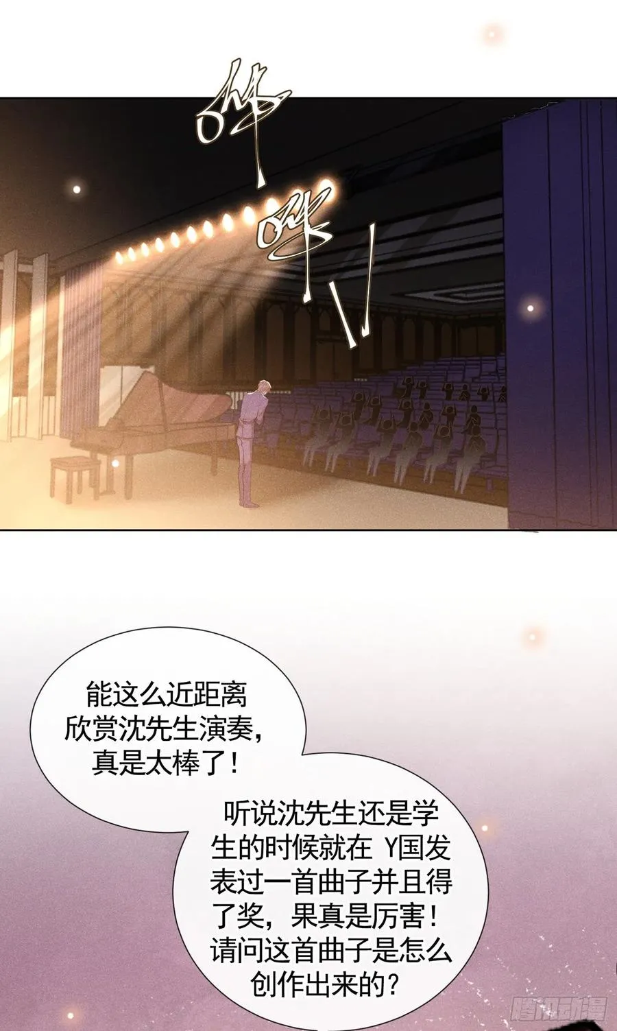 第93话 沈洛安是W.E？ 第16页