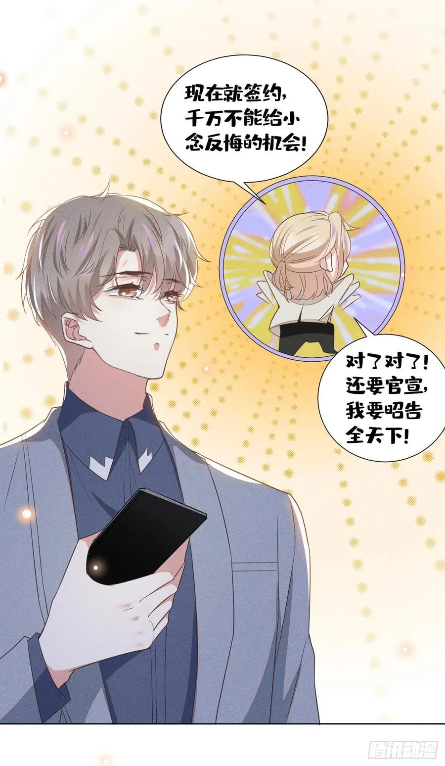 第93话 沈洛安是W.E？ 第10页