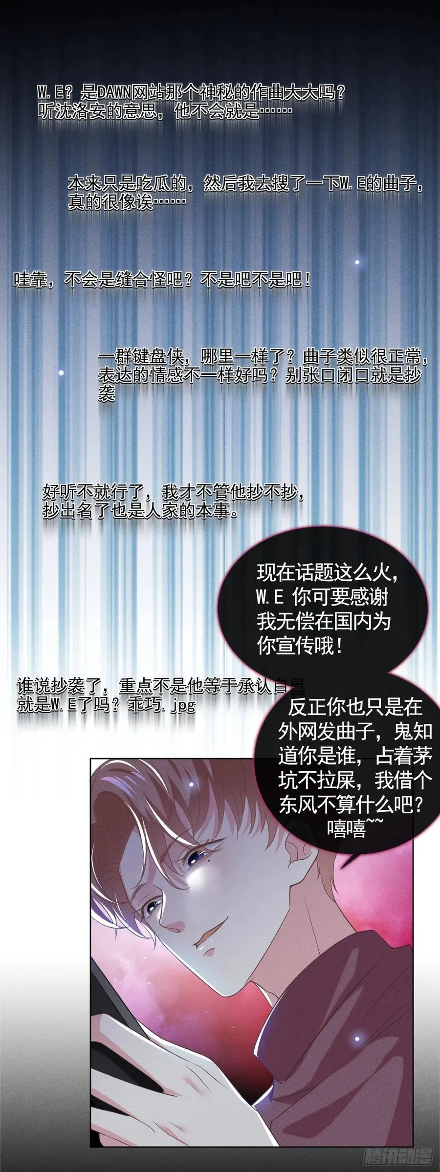 第93话 沈洛安是W.E？ 第24页