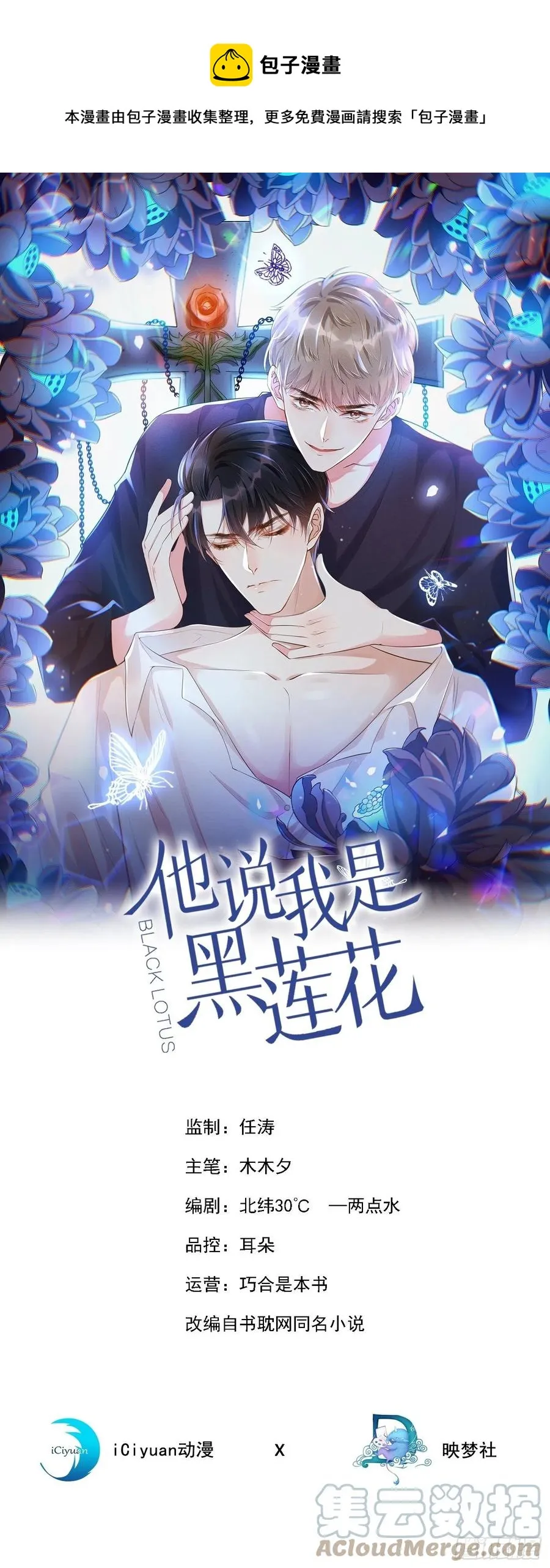 第93话 沈洛安是W.E？ 第1页