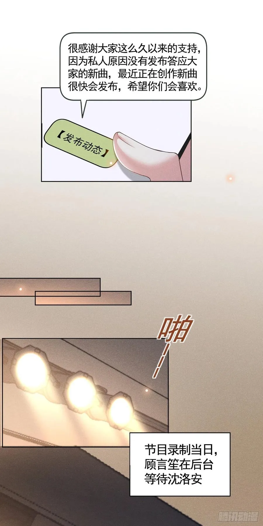 第93话 沈洛安是W.E？ 第12页