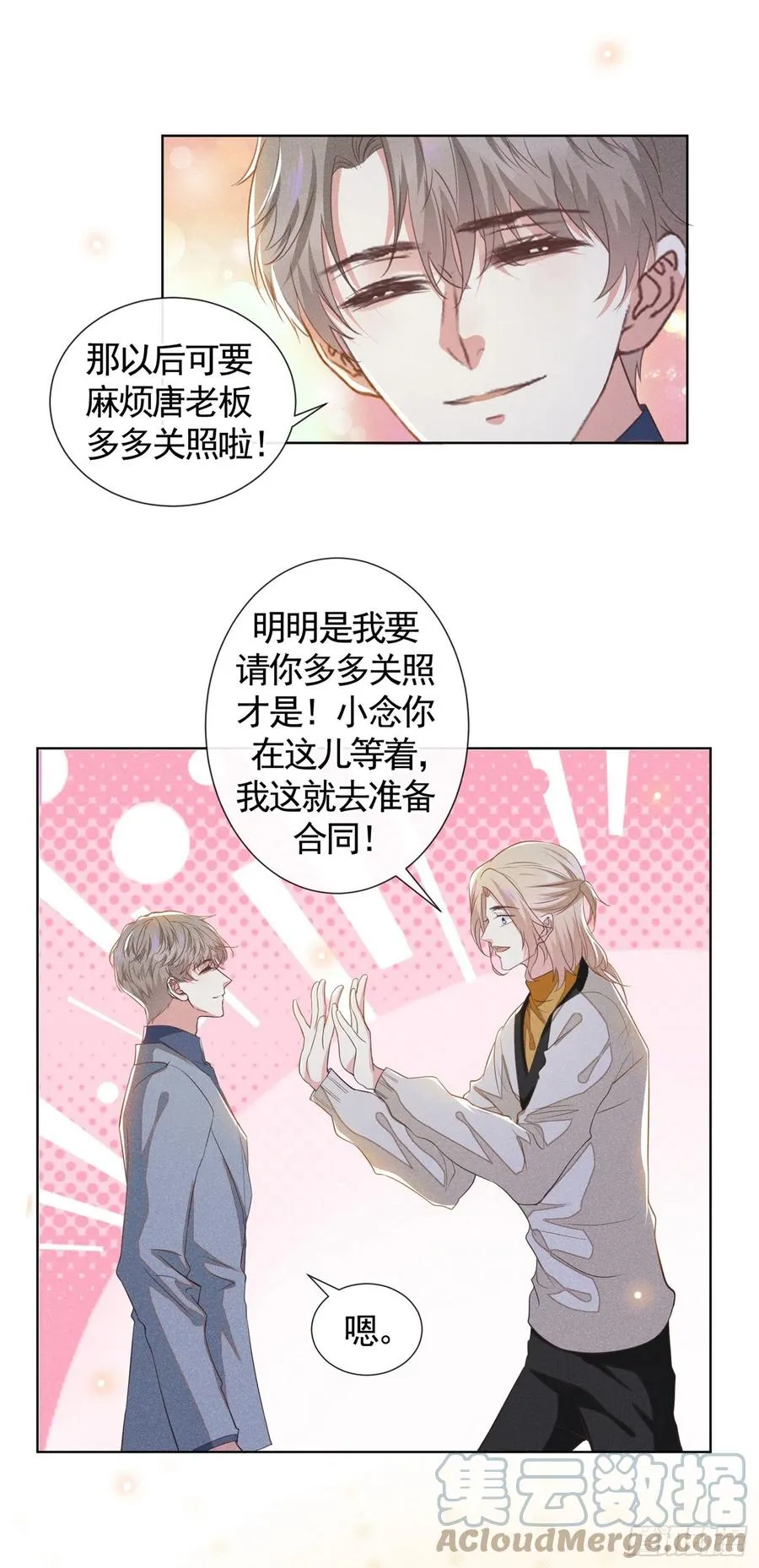 第93话 沈洛安是W.E？ 第9页