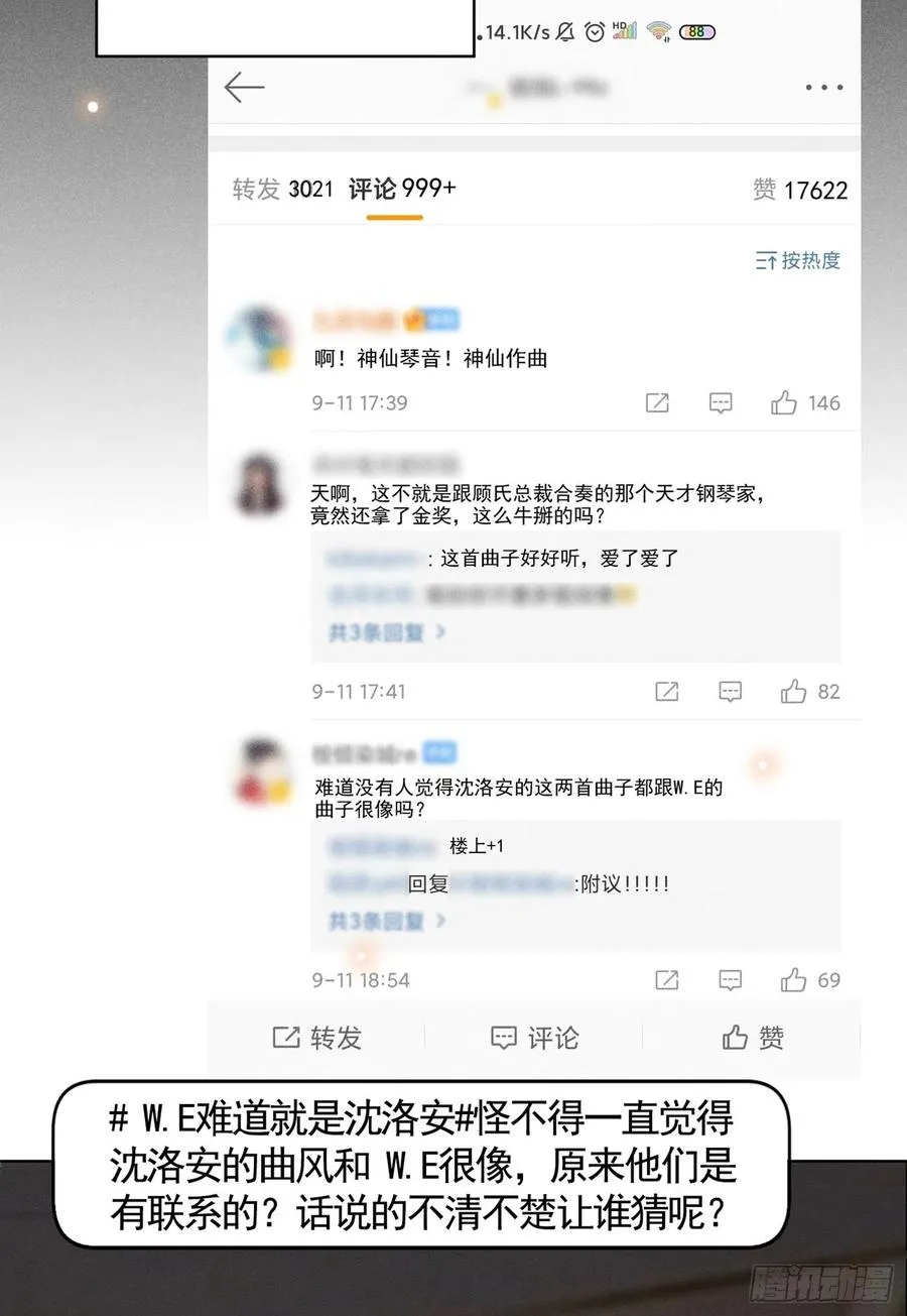 第93话 沈洛安是W.E？ 第22页