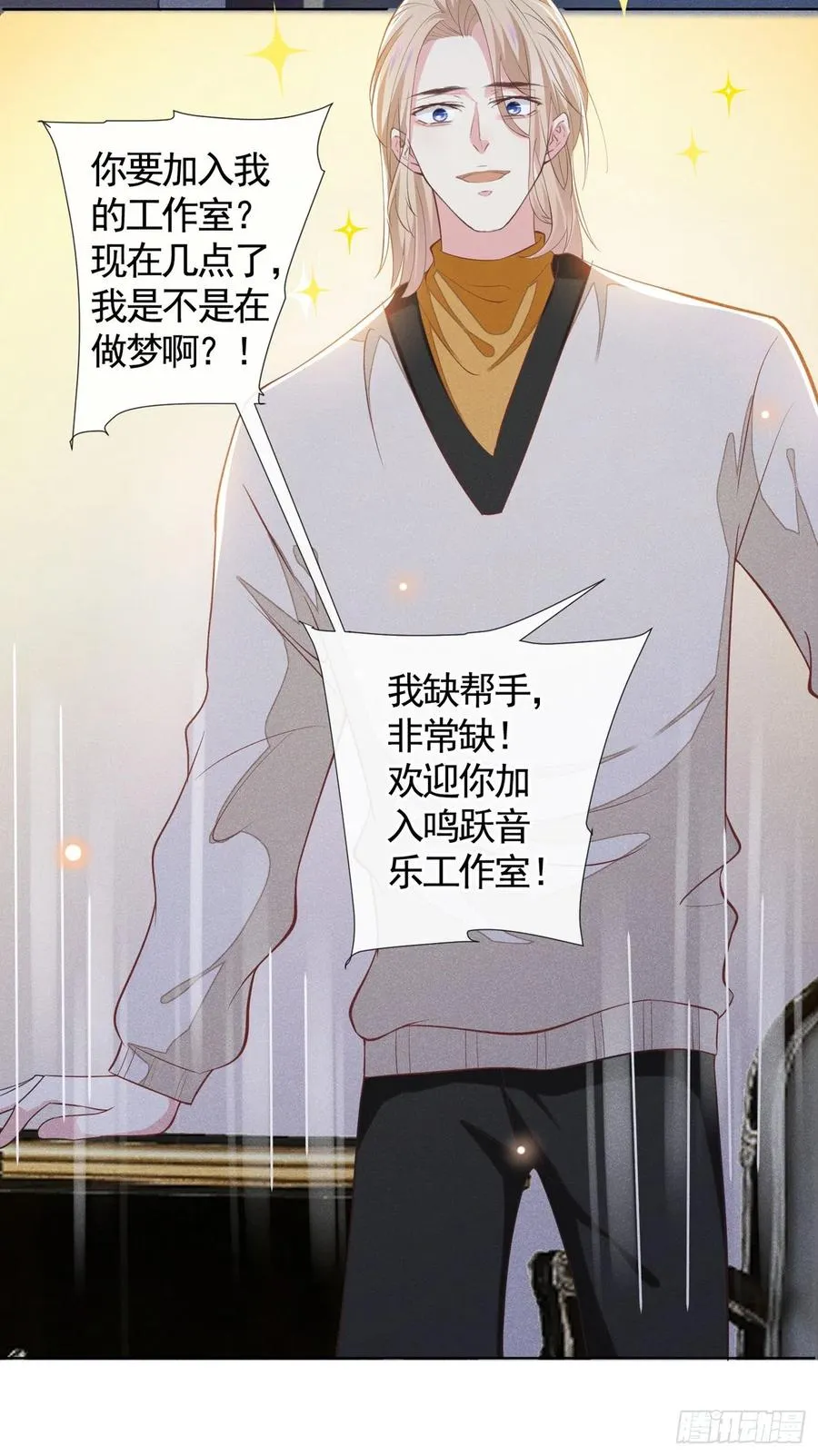 第93话 沈洛安是W.E？ 第8页