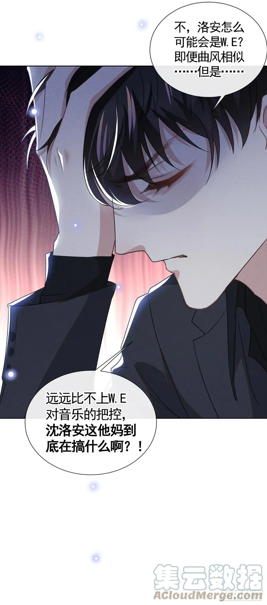 第93话 沈洛安是W.E？ 第29页