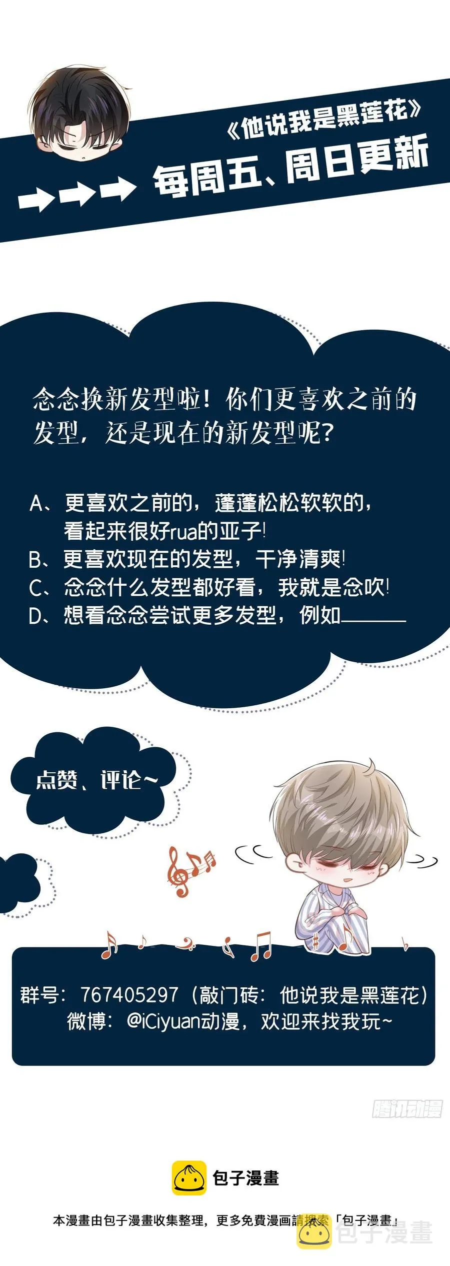 第93话 沈洛安是W.E？ 第30页