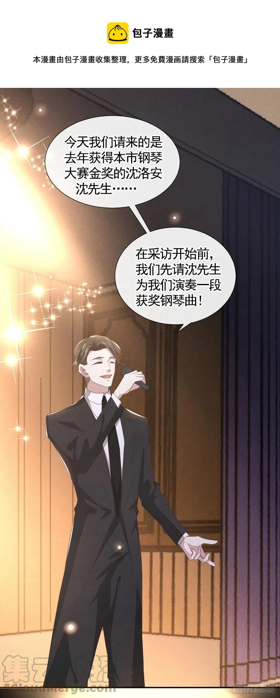 第93话 沈洛安是W.E？ 第13页