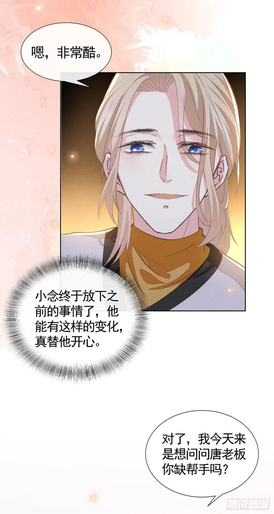 第93话 沈洛安是W.E？ 第6页