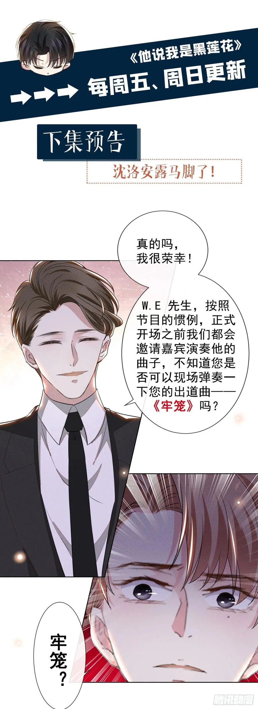 第95话 你为什么跟踪我？ 第32页