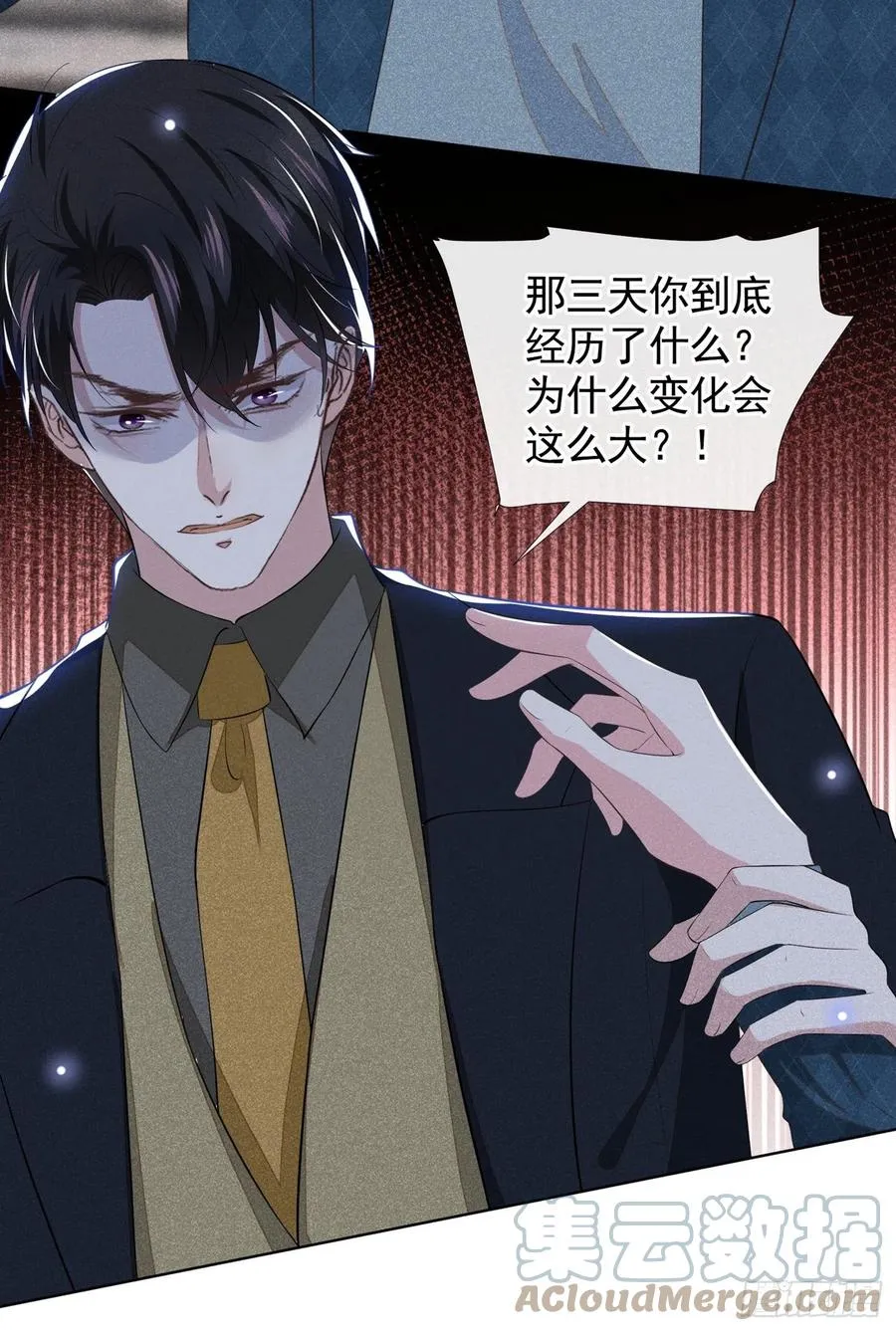 第95话 你为什么跟踪我？ 第21页