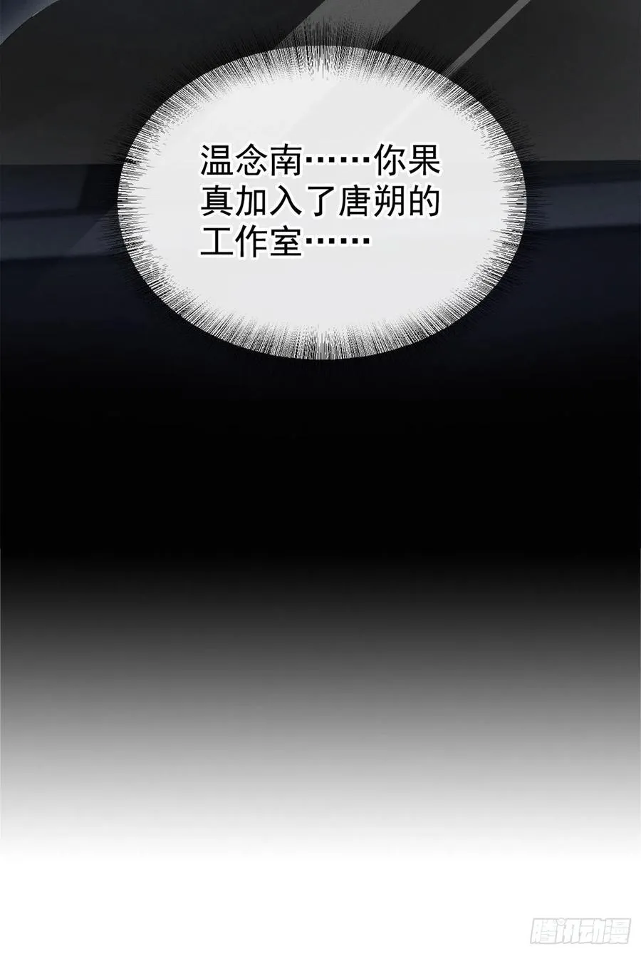 第95话 你为什么跟踪我？ 第8页