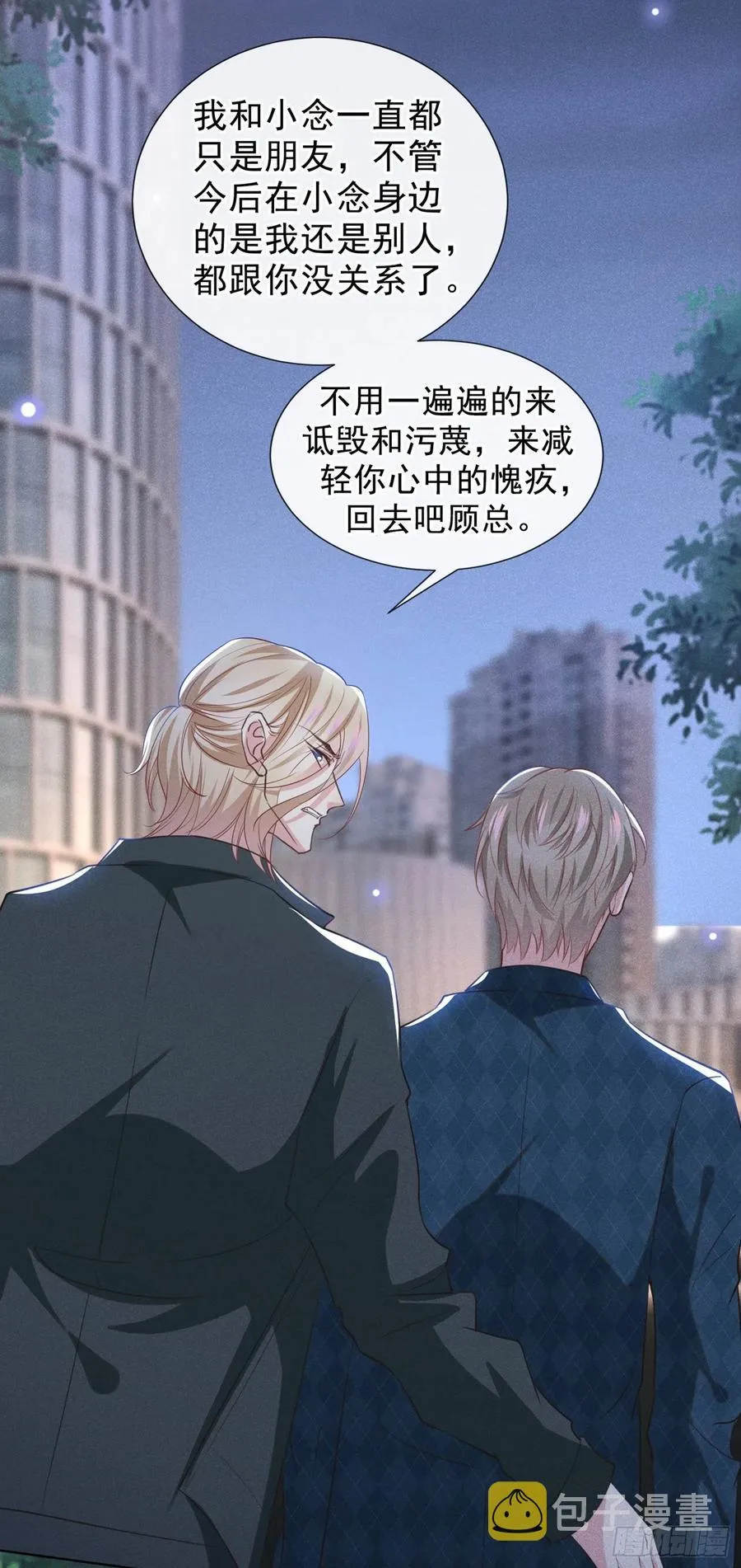 第95话 你为什么跟踪我？ 第28页