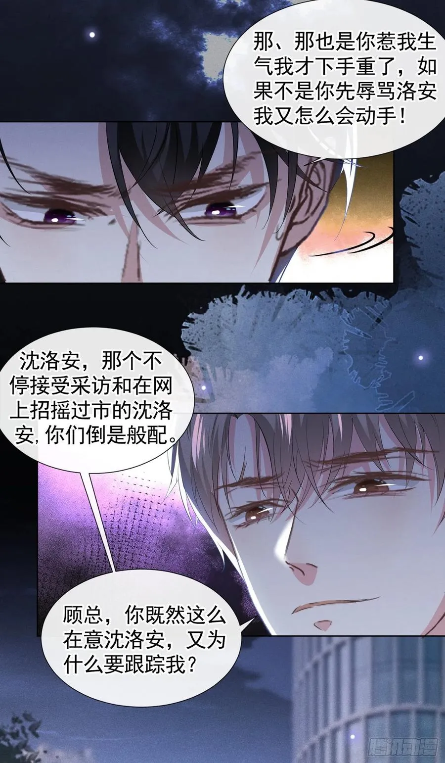 第95话 你为什么跟踪我？ 第14页