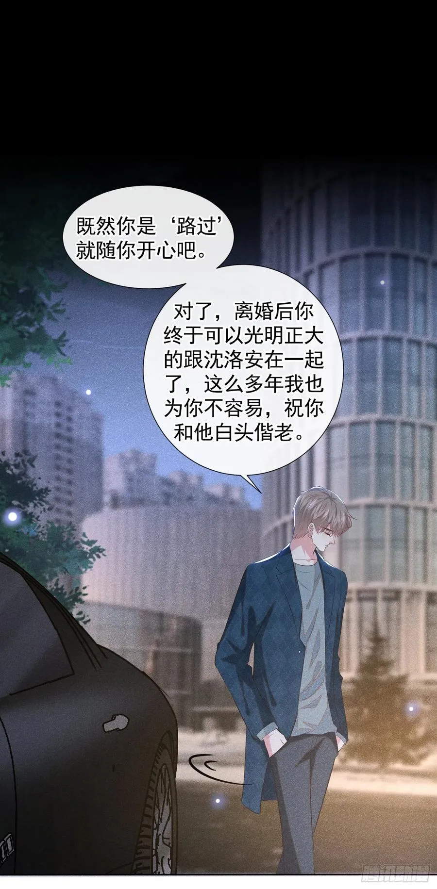 第95话 你为什么跟踪我？ 第16页