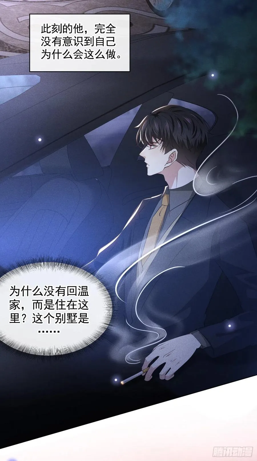 第95话 你为什么跟踪我？ 第10页