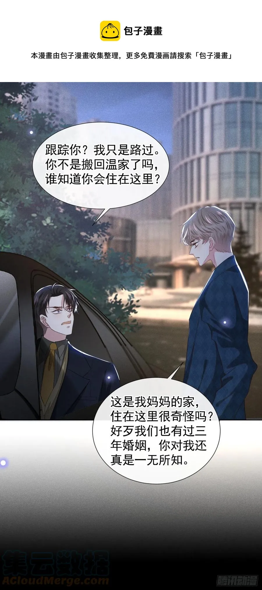 第95话 你为什么跟踪我？ 第15页