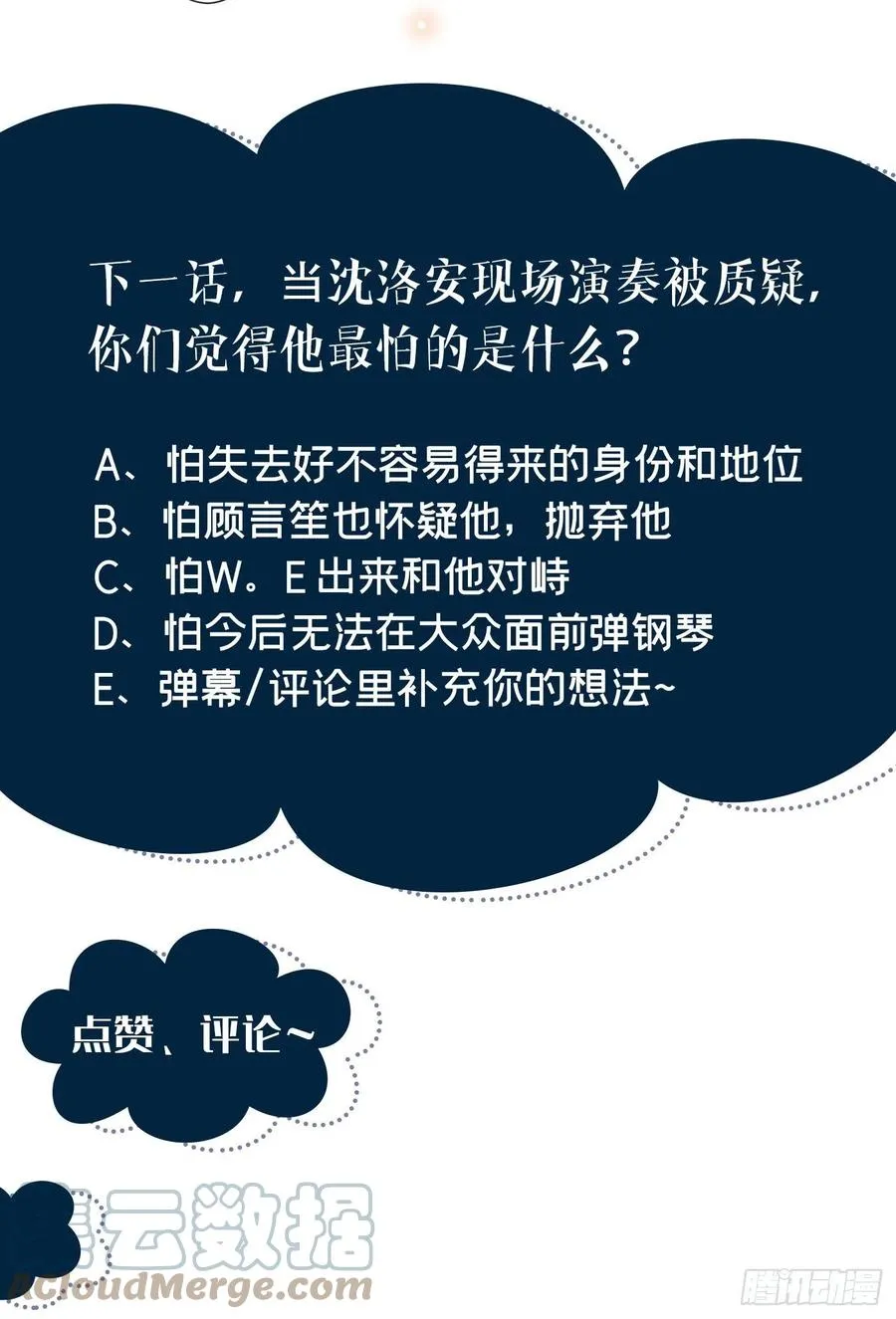 第95话 你为什么跟踪我？ 第33页