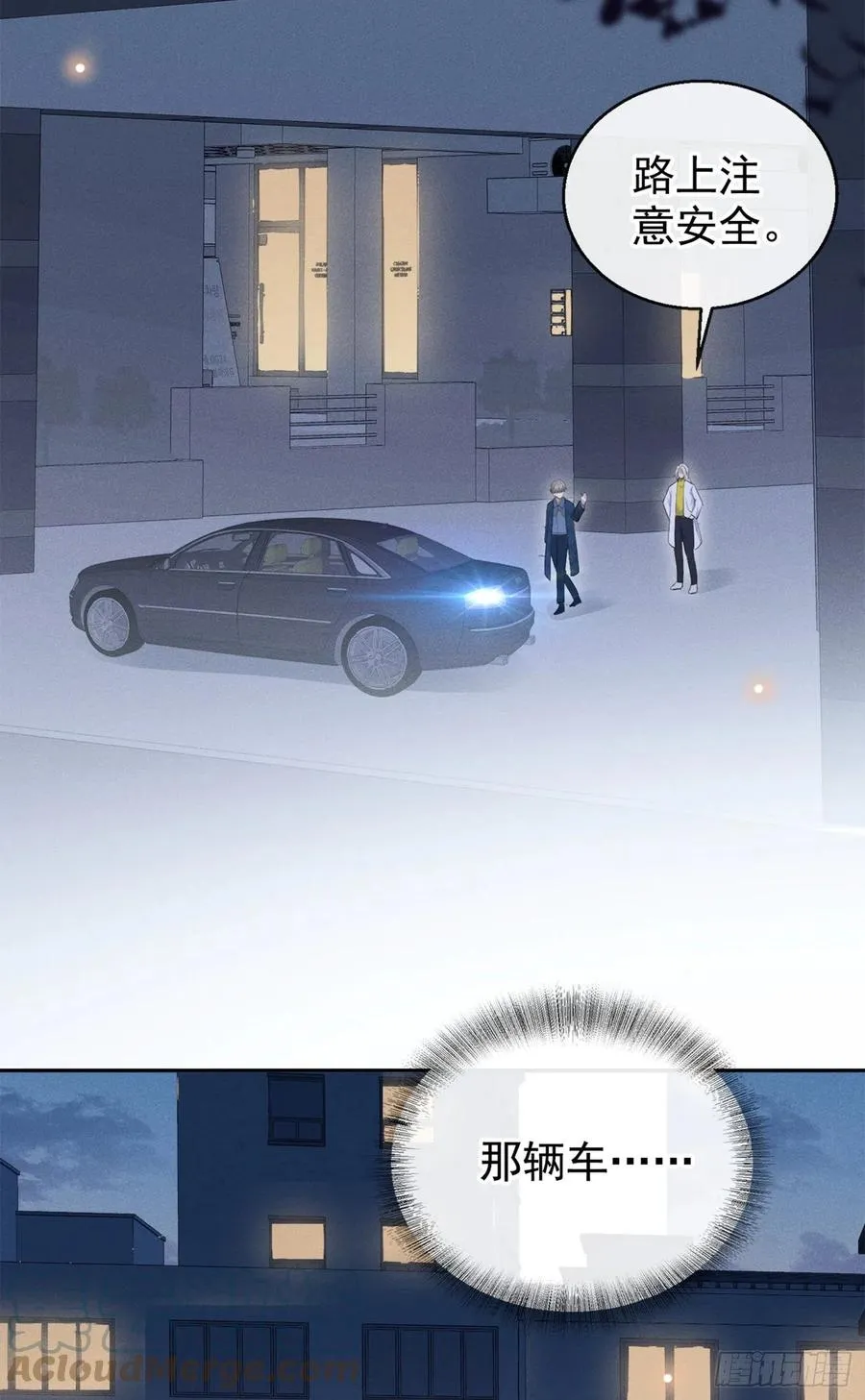 第95话 你为什么跟踪我？ 第3页
