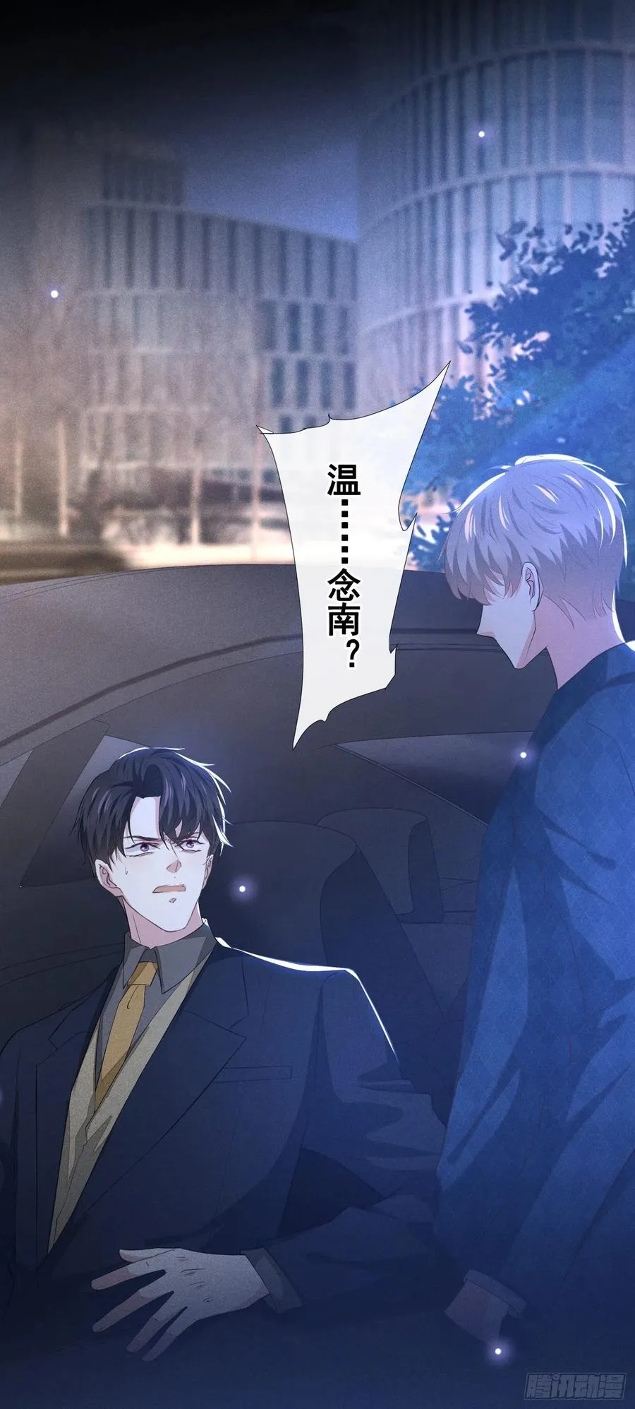 第95话 你为什么跟踪我？ 第12页