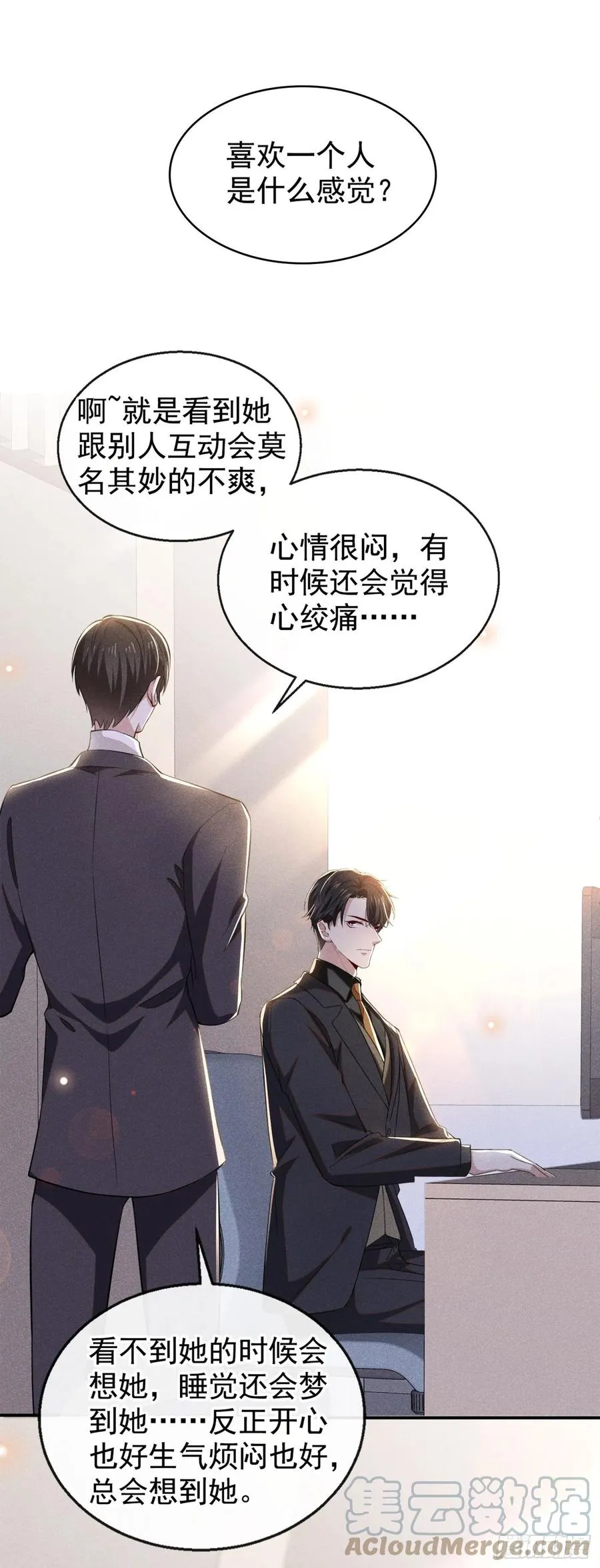 第94话 喜欢是什么感觉？ 第19页