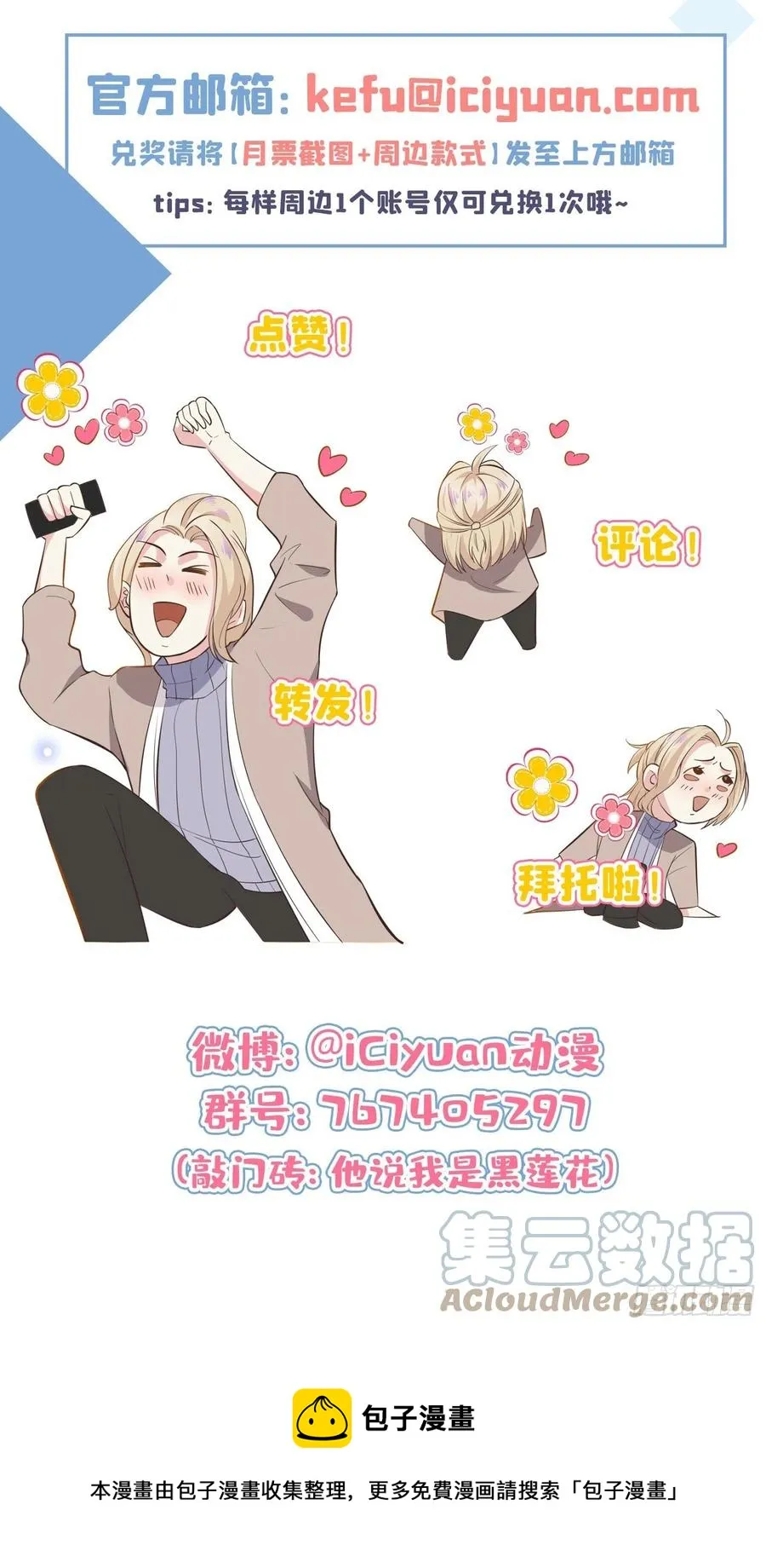 第94话 喜欢是什么感觉？ 第39页