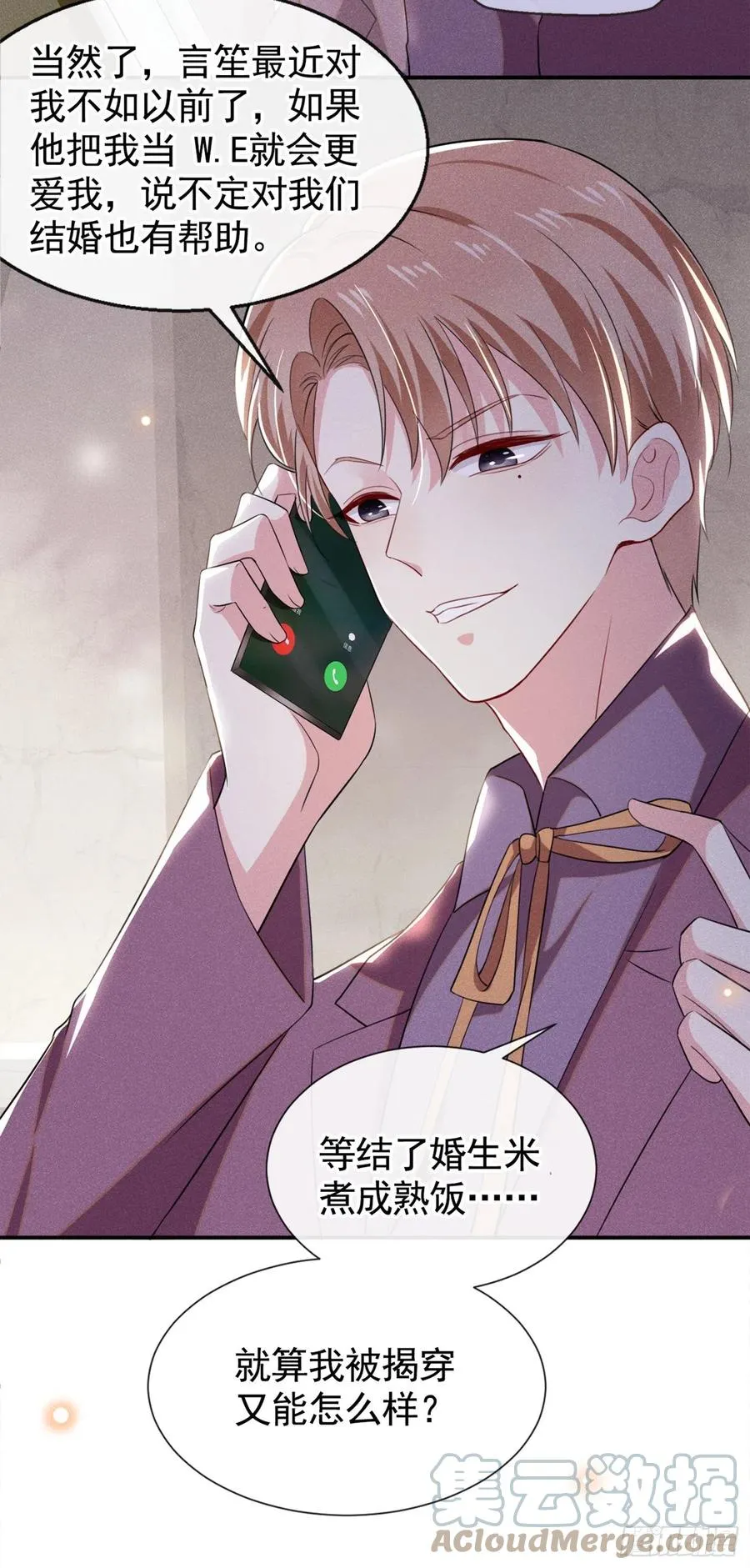 第94话 喜欢是什么感觉？ 第9页