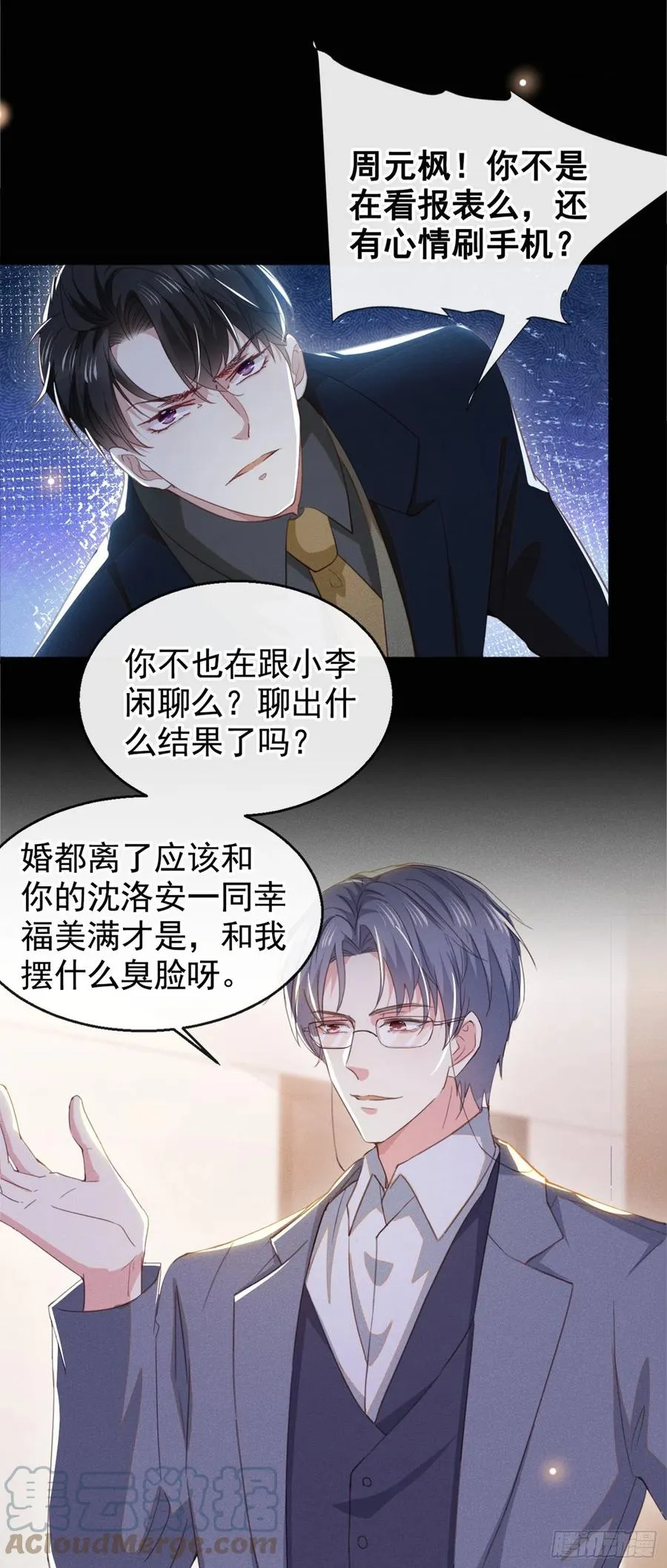 第94话 喜欢是什么感觉？ 第31页