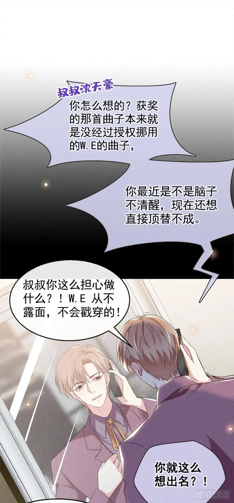第94话 喜欢是什么感觉？ 第8页