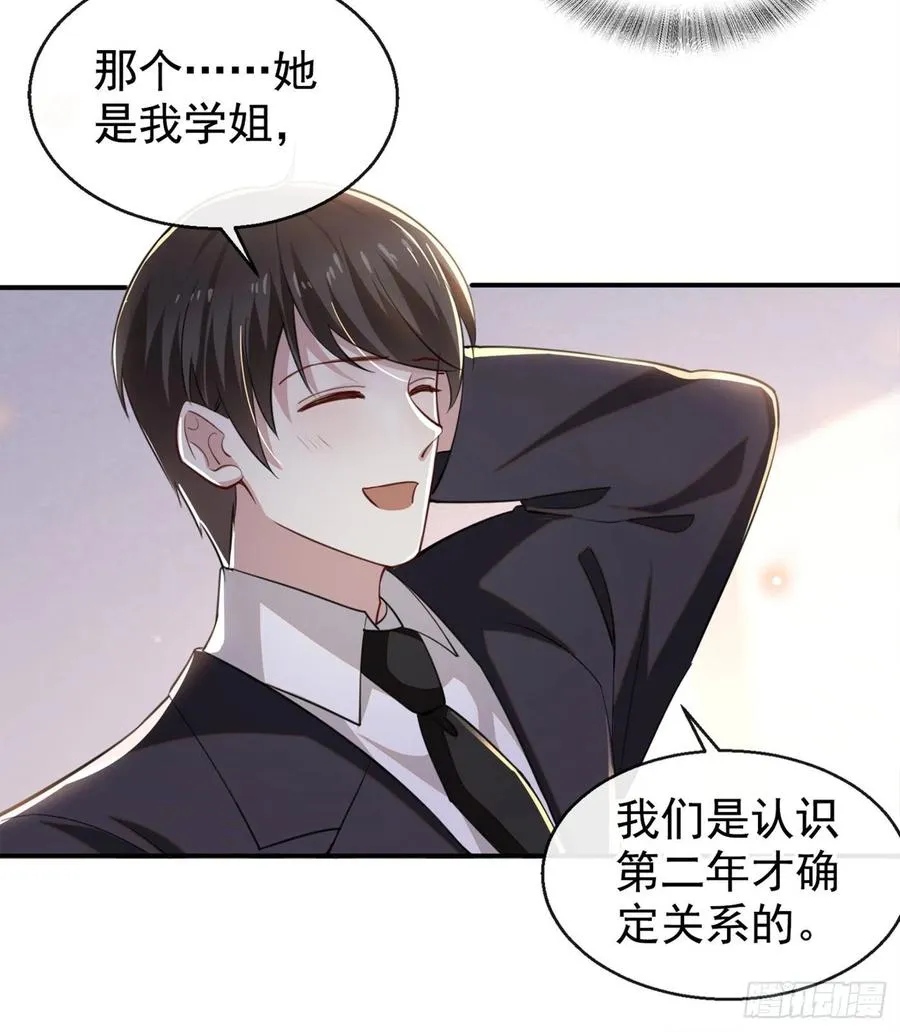 第94话 喜欢是什么感觉？ 第18页