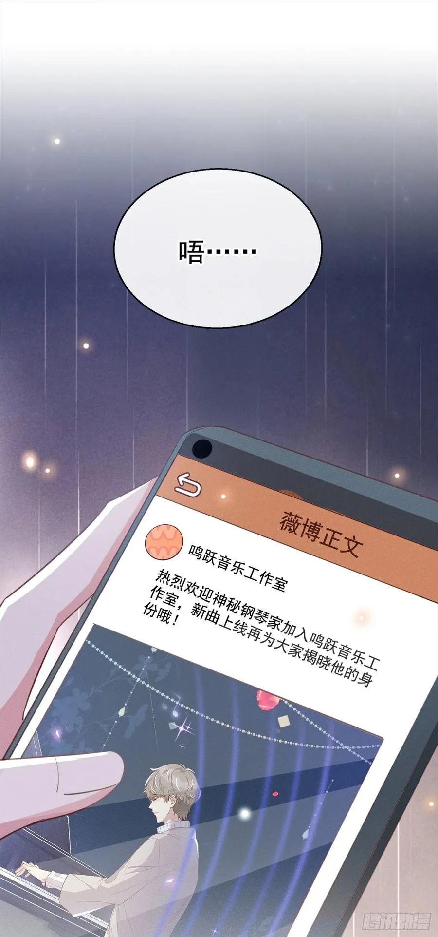 第94话 喜欢是什么感觉？ 第24页